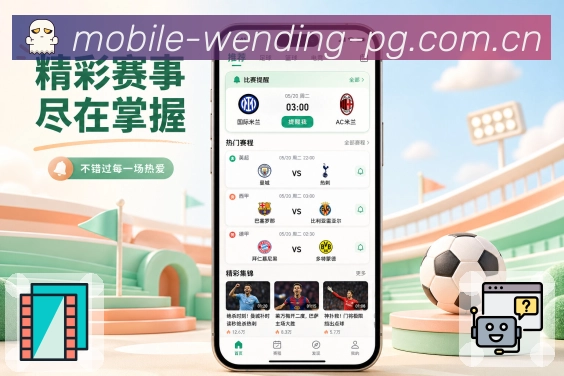 官方App赛事页面连接